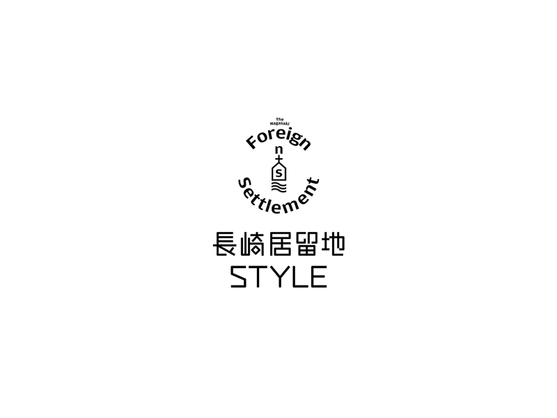 長崎居留地STYLE