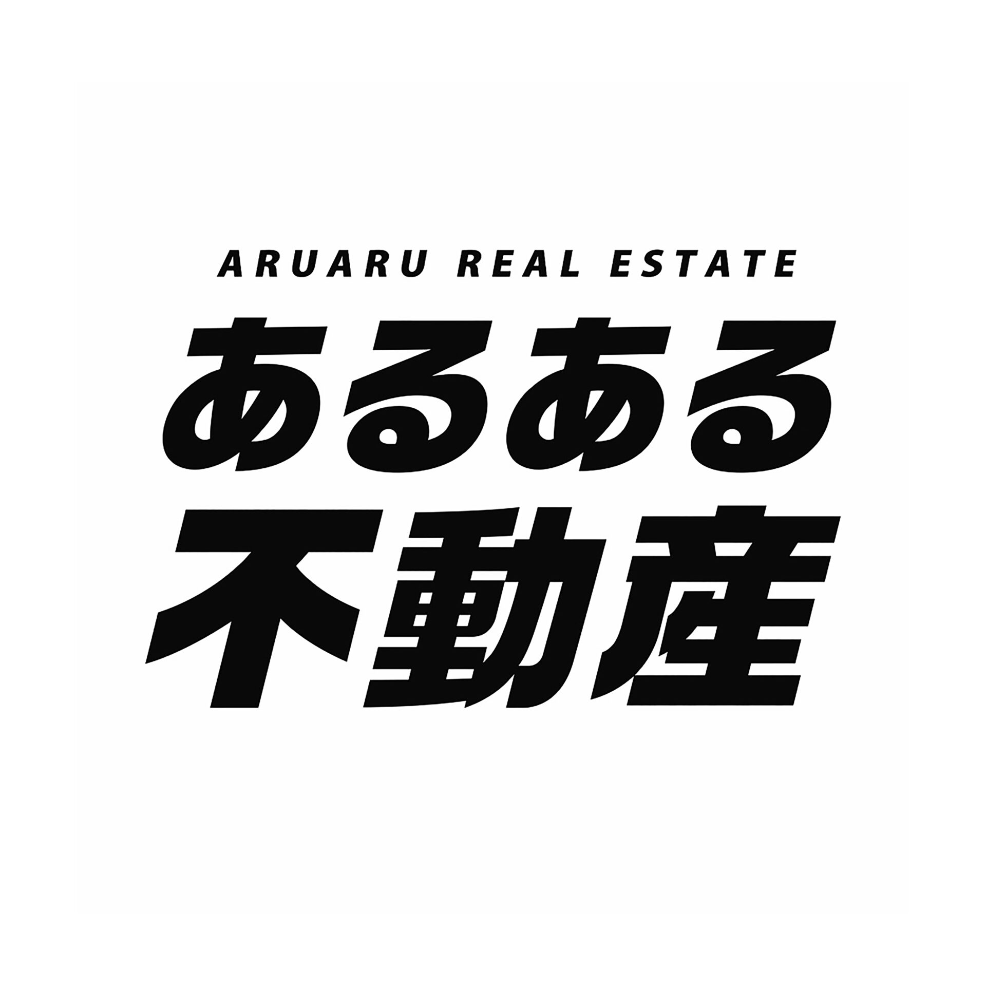 （株）あるある不動産
